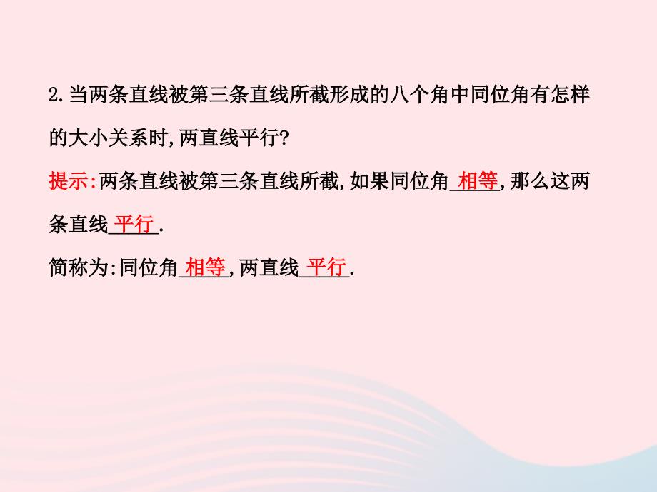 六年级数学下册第七章相交线与平行线2探索直线平行的条件第1课时课件鲁教版五四制_第3页