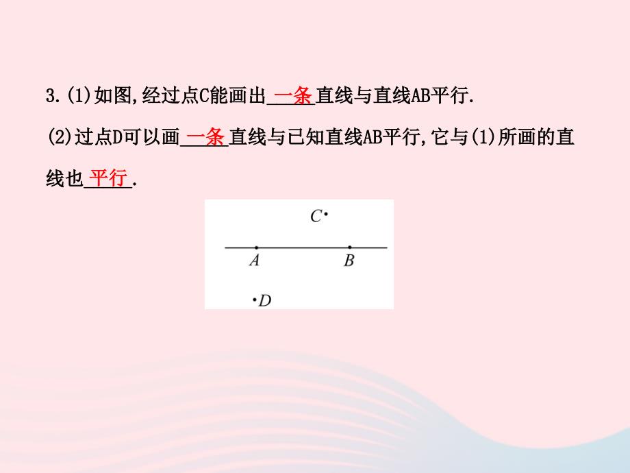 六年级数学下册第七章相交线与平行线2探索直线平行的条件第1课时课件鲁教版五四制_第4页