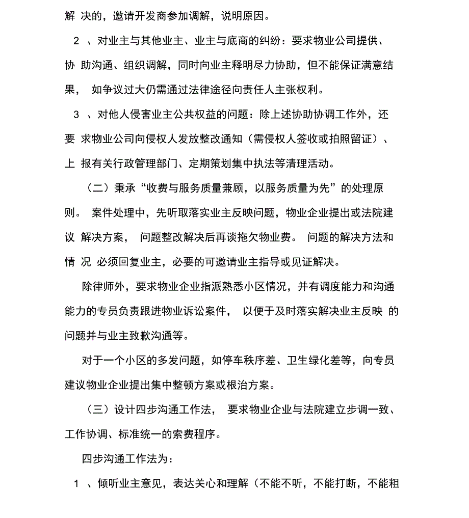 物业服务合同纠纷中的常见问题与解决建议_第3页