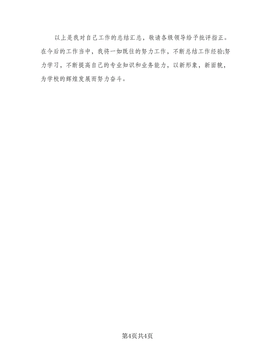 2023学校财务个人年终总结标准范本（二篇）.doc_第4页