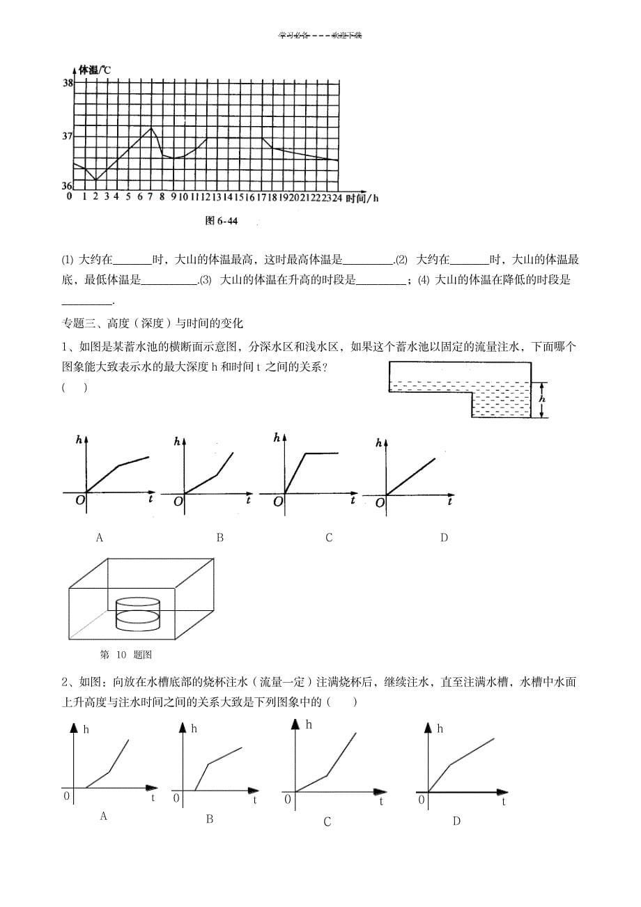 2023年北师大版七年级数学下册变量之间的关系专题复习_第5页