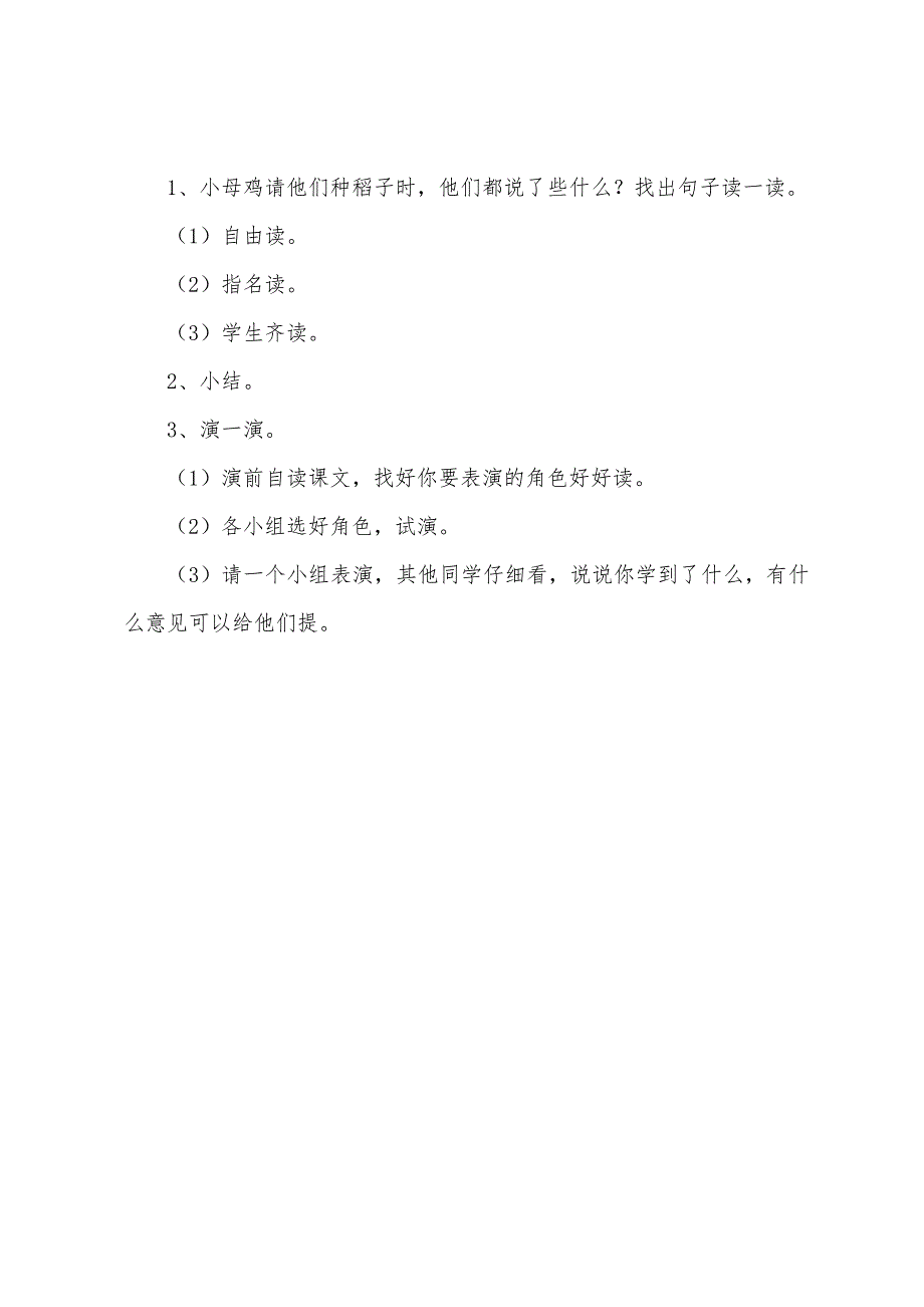 《小母鸡种稻子》教学设计范文.docx_第3页