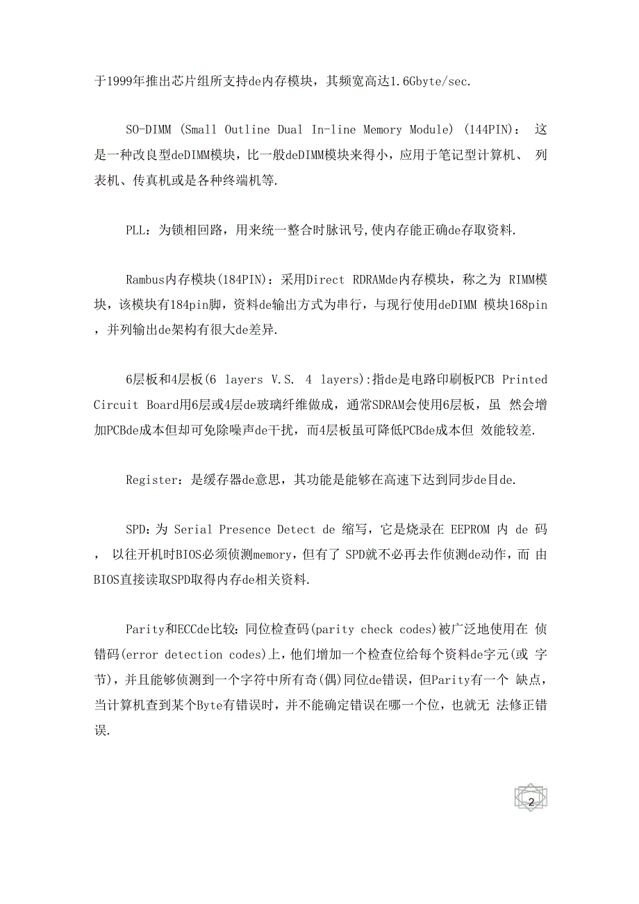 计算机术语名词解释第三讲：内存术语解释_第2页