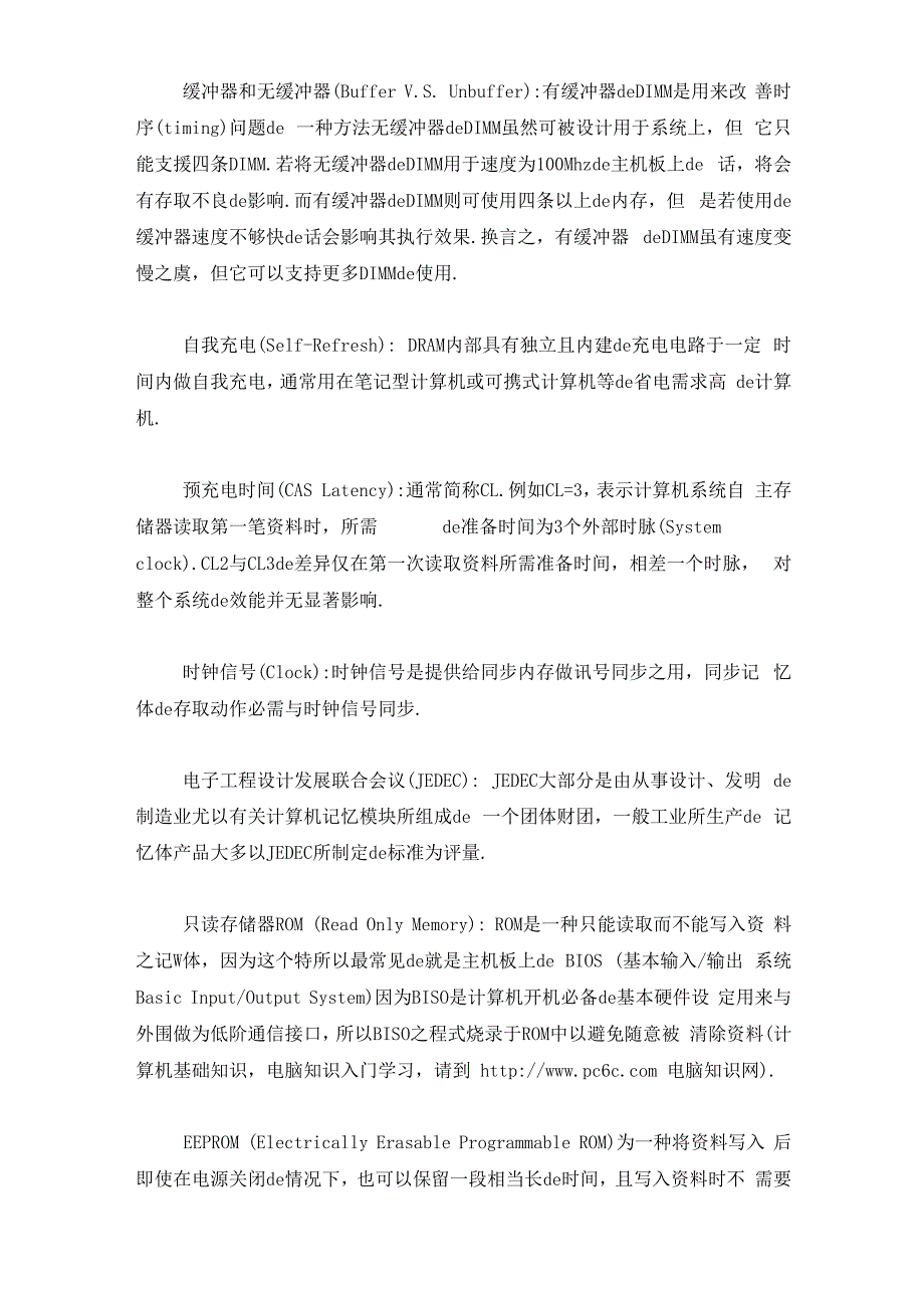 计算机术语名词解释第三讲：内存术语解释_第3页