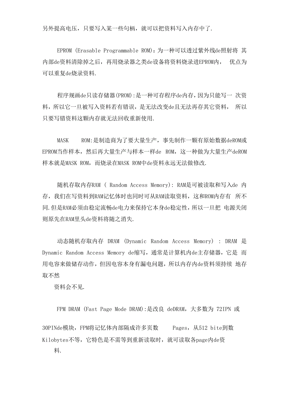 计算机术语名词解释第三讲：内存术语解释_第4页