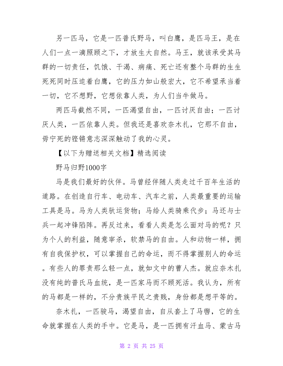 野马归野读后感.doc_第2页