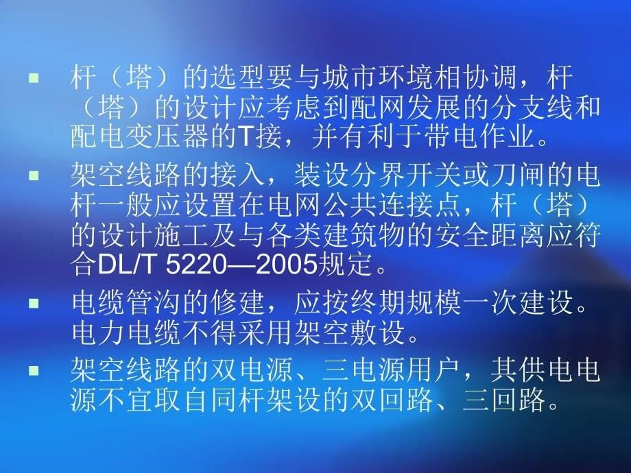 kV及以下电力用户PPT课件_第5页