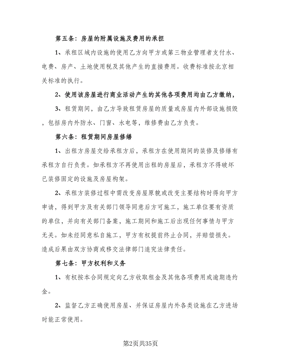 商铺租赁协议常经典版（9篇）_第2页