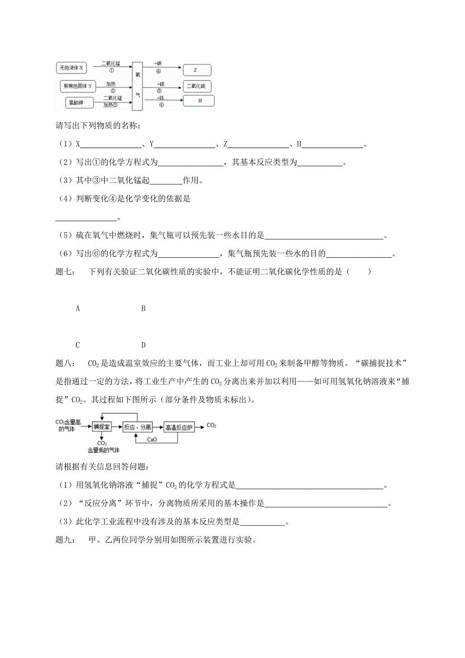 2019版中考化学复习 第34讲 身边的物质—氧气、二氧化碳练习2.doc_第3页