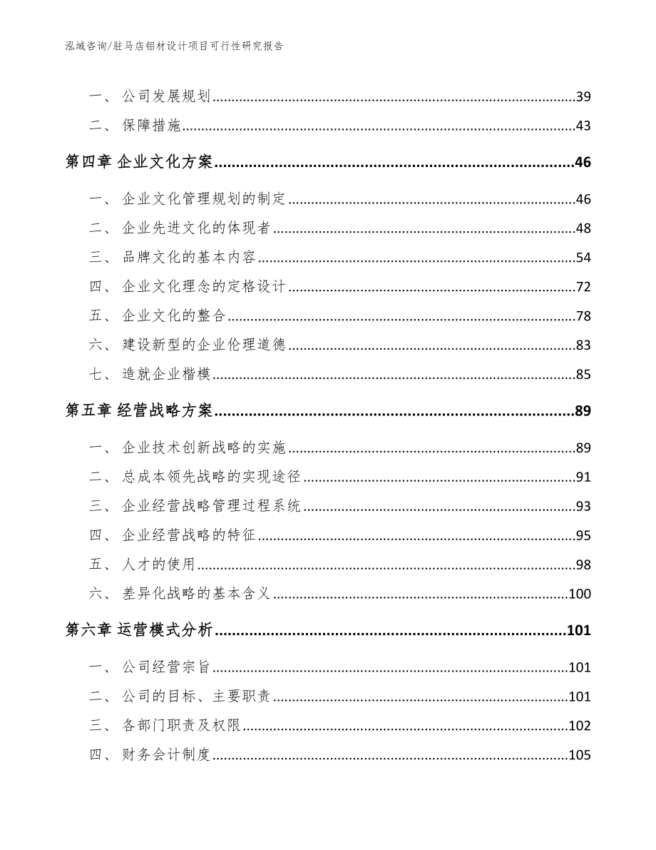 驻马店铝材设计项目可行性研究报告_参考范文_第2页