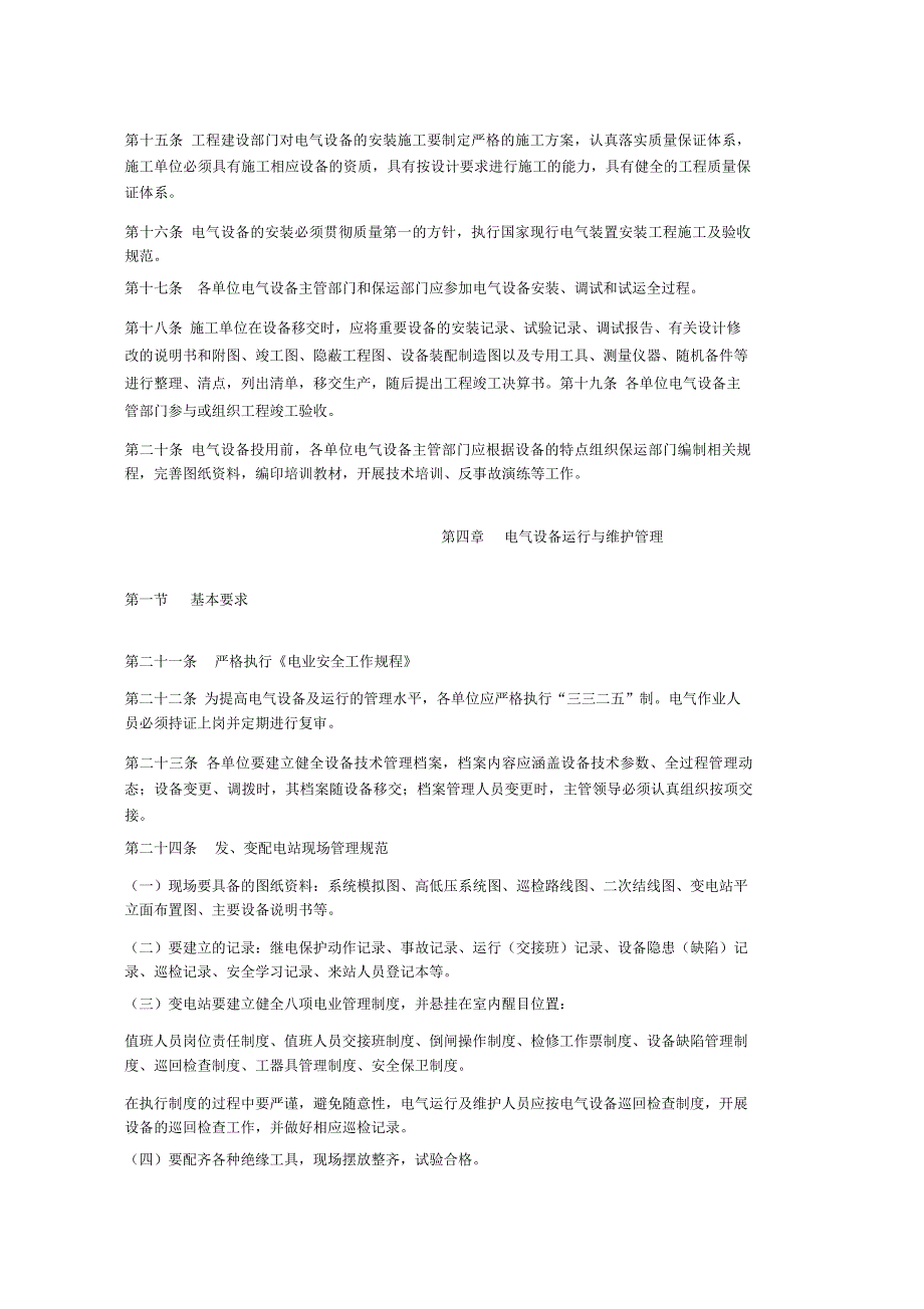 电气设备运行规程_第3页