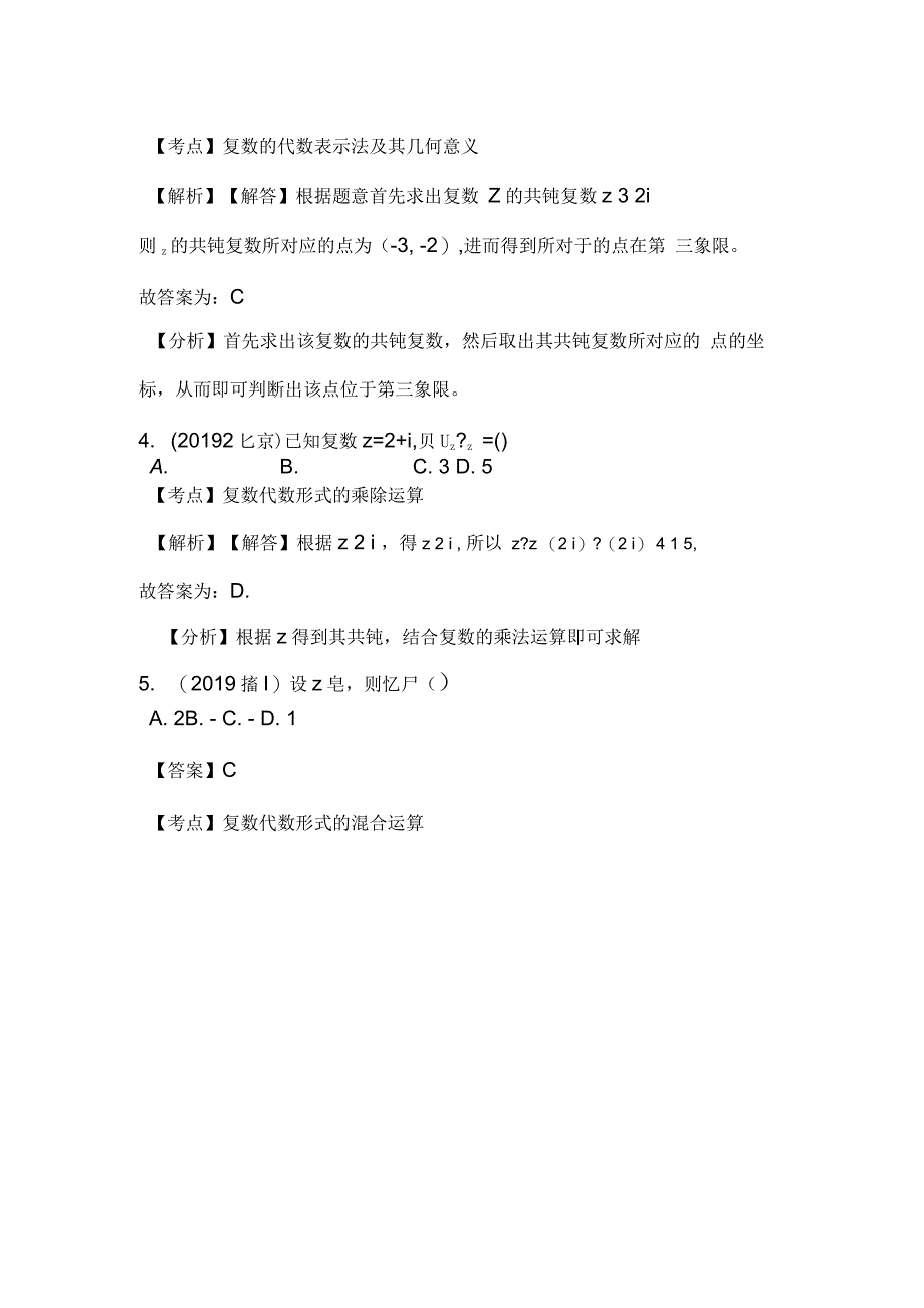 高考数学真题分类汇编专题02：复数_第2页