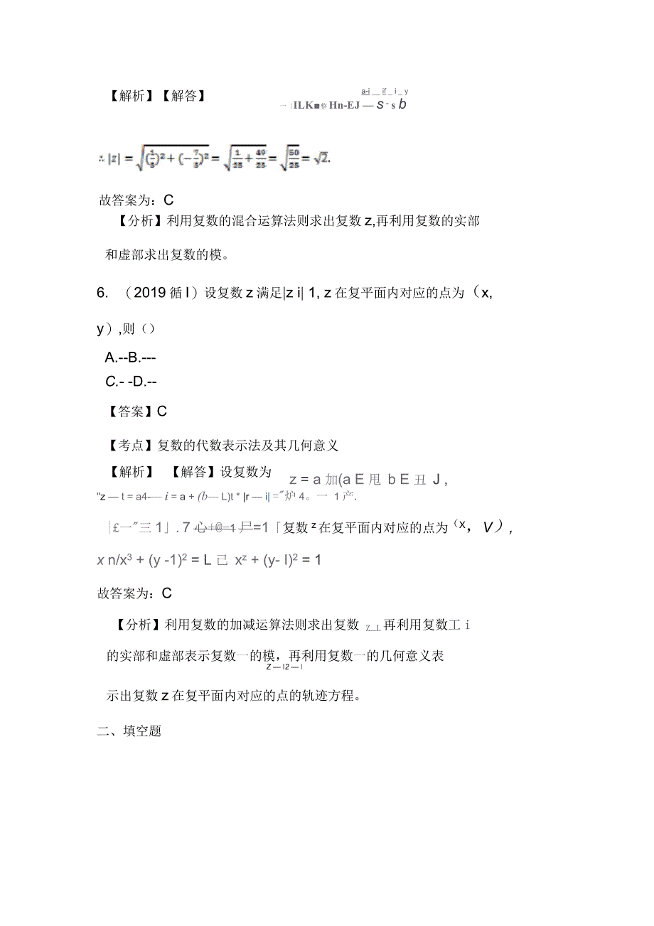 高考数学真题分类汇编专题02：复数_第3页