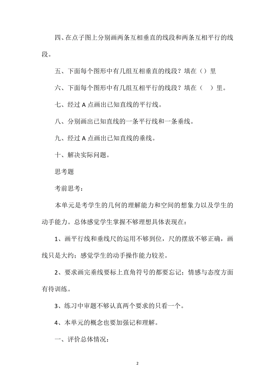 苏教版四年级数学——第四单元单元评价_第2页