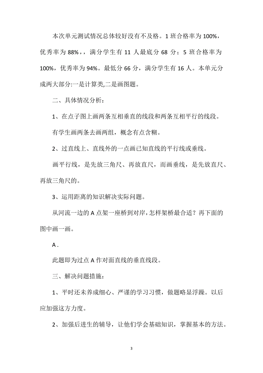 苏教版四年级数学——第四单元单元评价_第3页