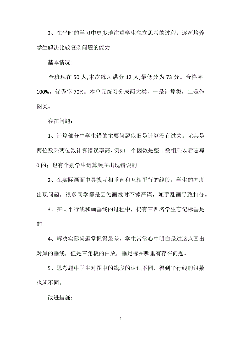 苏教版四年级数学——第四单元单元评价_第4页