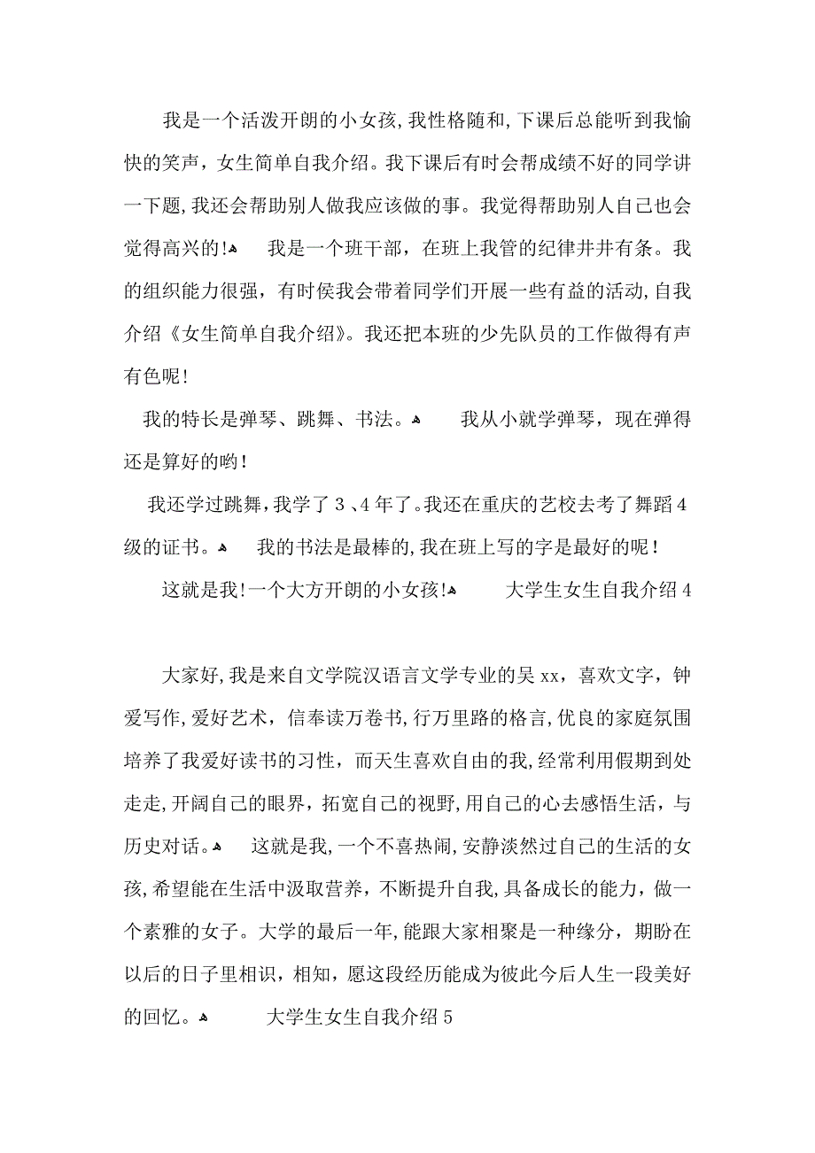 大学生女生自我介绍_第3页