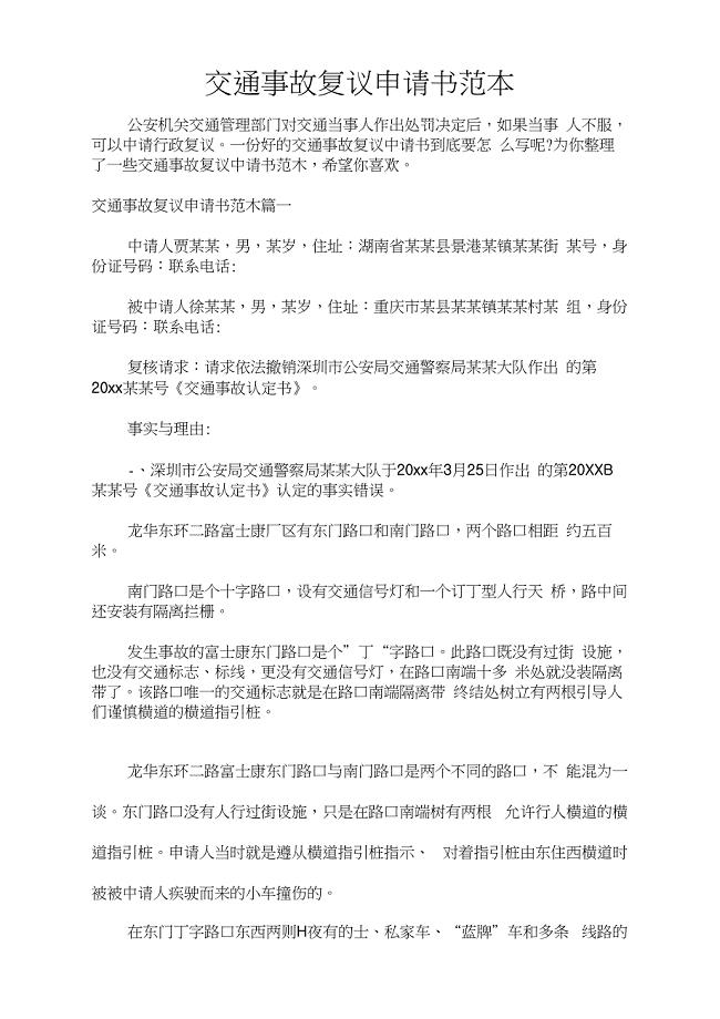 交通事故复议申请书范本