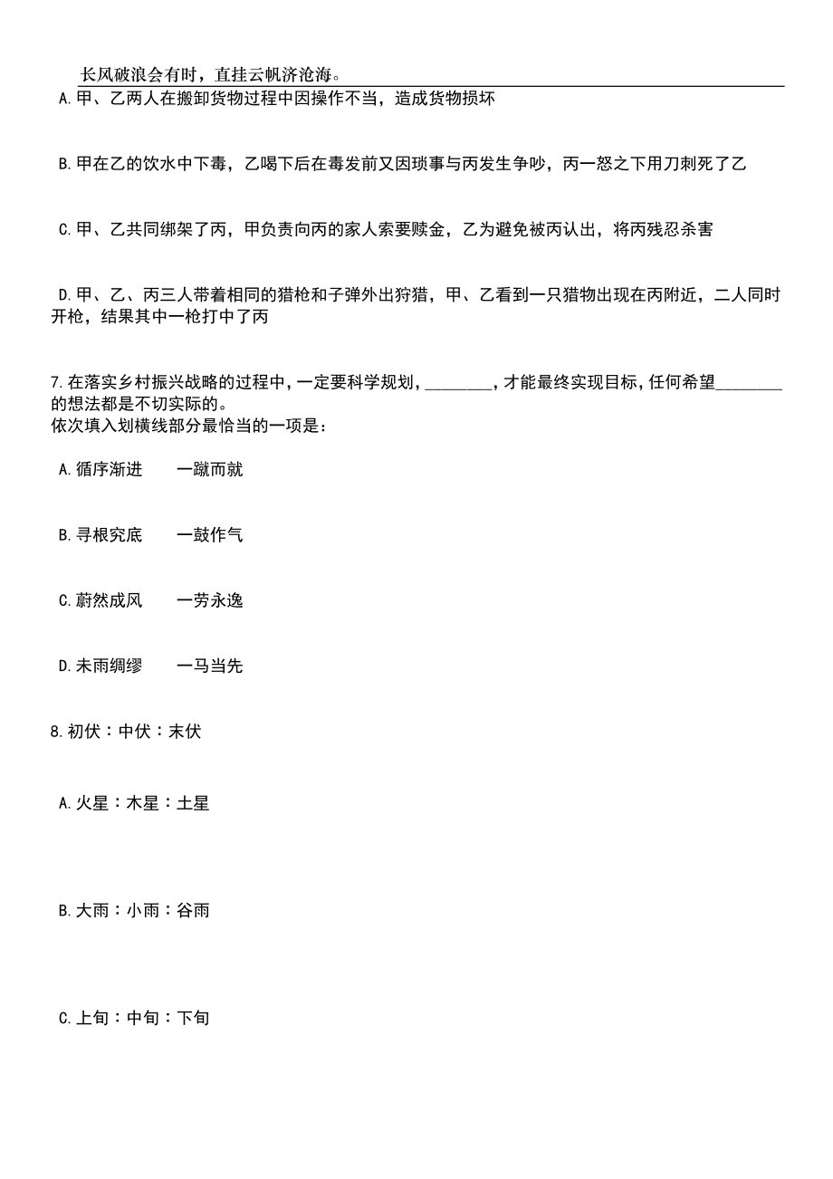 2023年06月广东湛江遂溪县融媒体中心公开招聘事业单位工作人员20人笔试题库含答案详解析_第3页