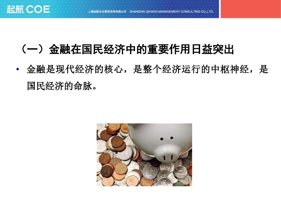 张心良-商业银行风险管理与合规经营.ppt_第4页