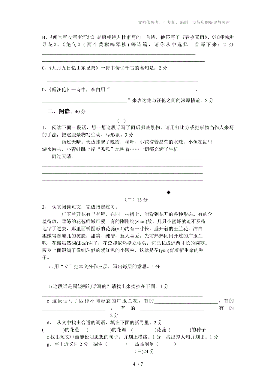 六年级语文下册综合测试题_第4页