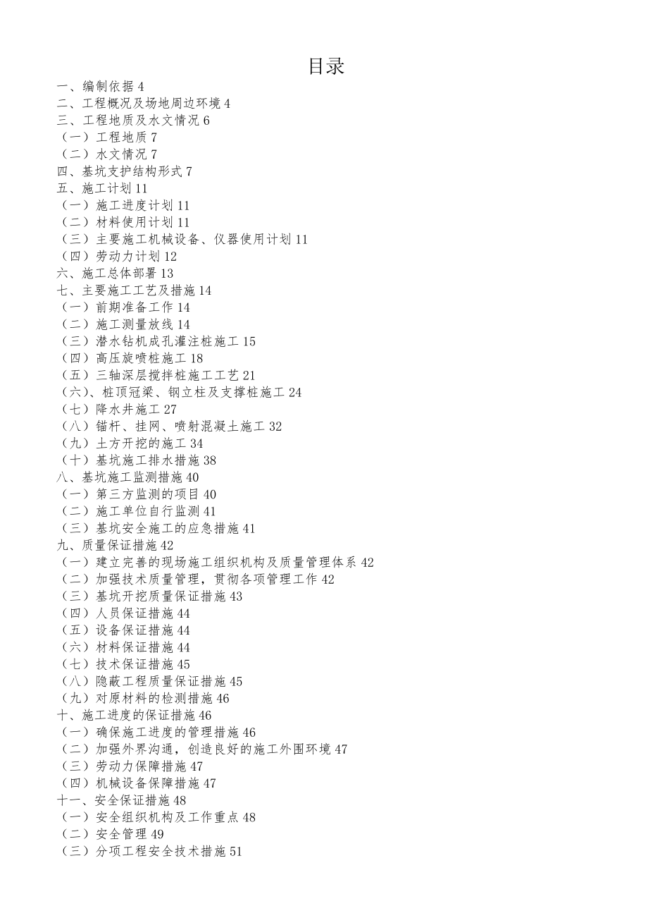 学校改扩建项目基坑工程安全施工方案_第2页