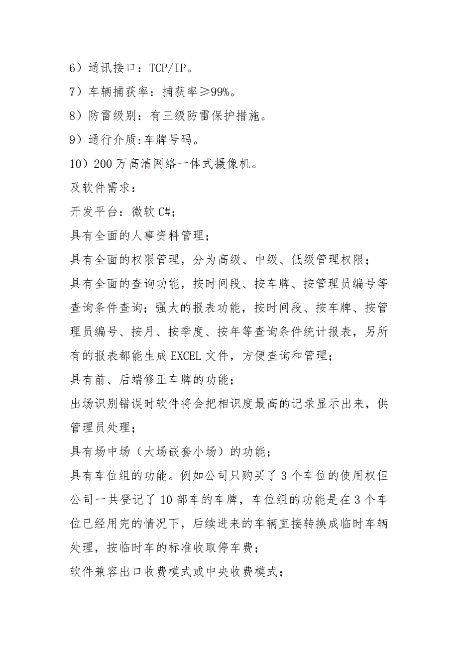 数字停车场管理系统技术方案(纯方案,22页).docx_第2页