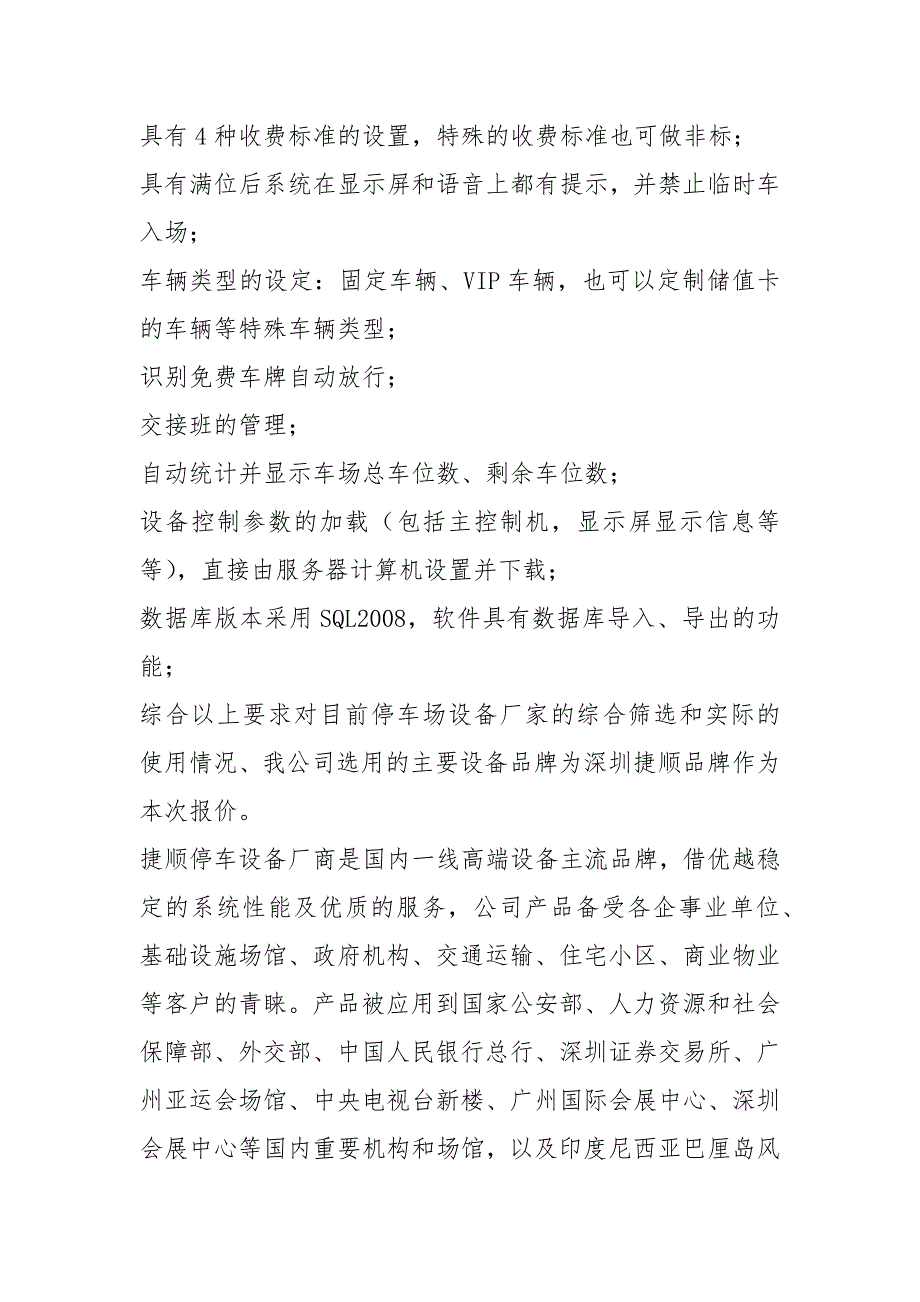 数字停车场管理系统技术方案(纯方案,22页).docx_第3页