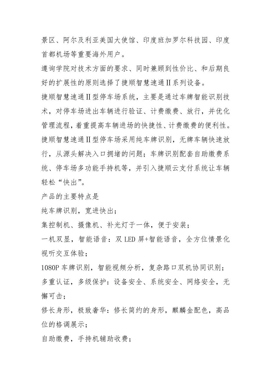 数字停车场管理系统技术方案(纯方案,22页).docx_第4页