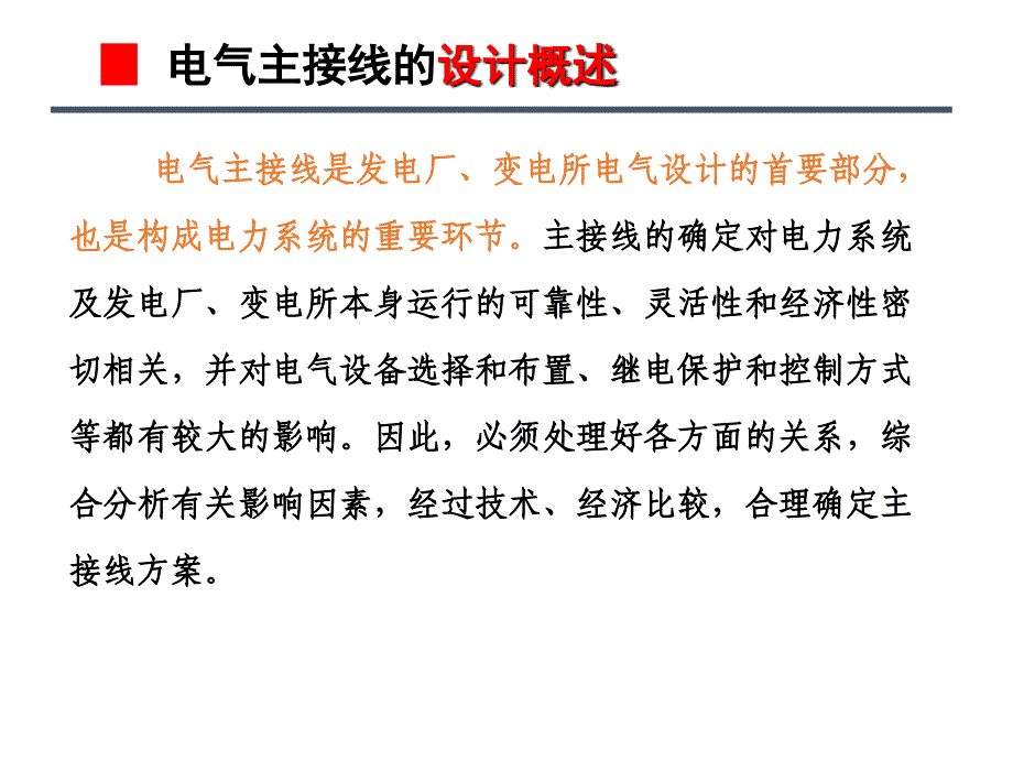 电力工程15第15章电气设备的选择课件_第4页