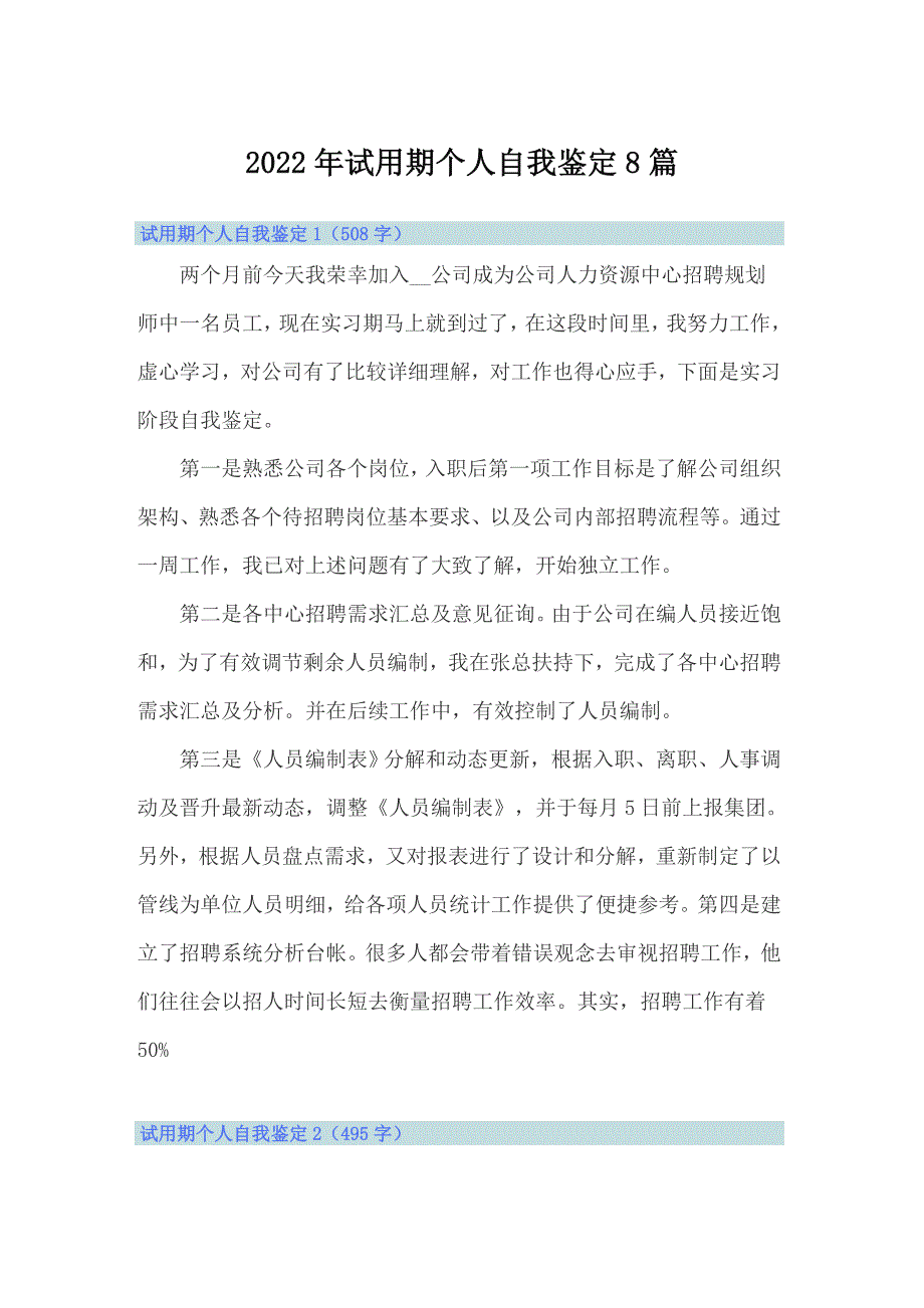 2022年试用期个人自我鉴定8篇_第1页