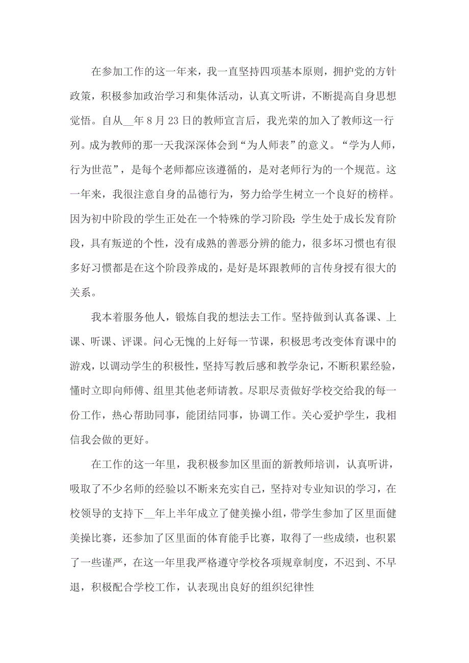 2022年试用期个人自我鉴定8篇_第3页