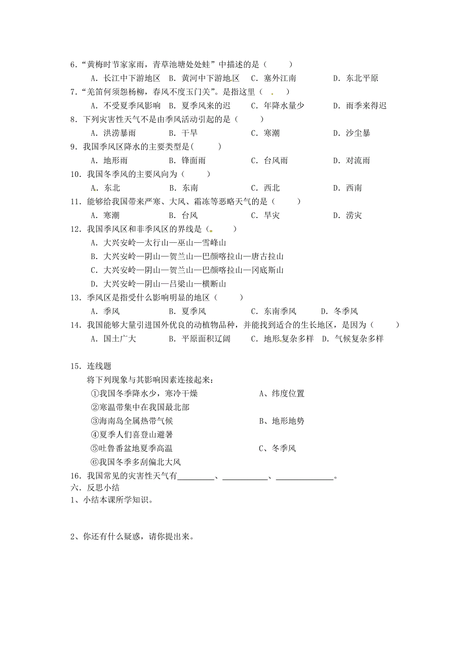 2.2 气候季风气候显著 气候复杂多样学案 新人教版_第3页