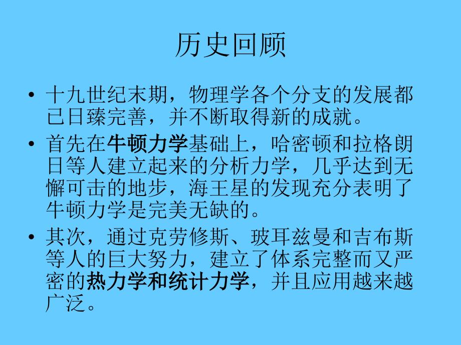 11甲型光学第十一章黑体辐射与光的量子性_第3页