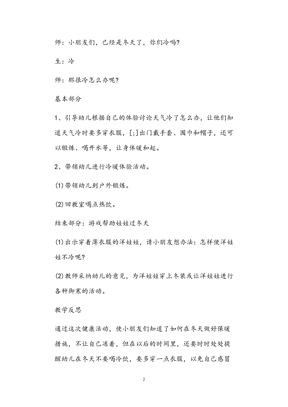 公立普惠性幼儿园通用幼教教师课程指南小班冬天健康活动教案多篇汇总版_第2页