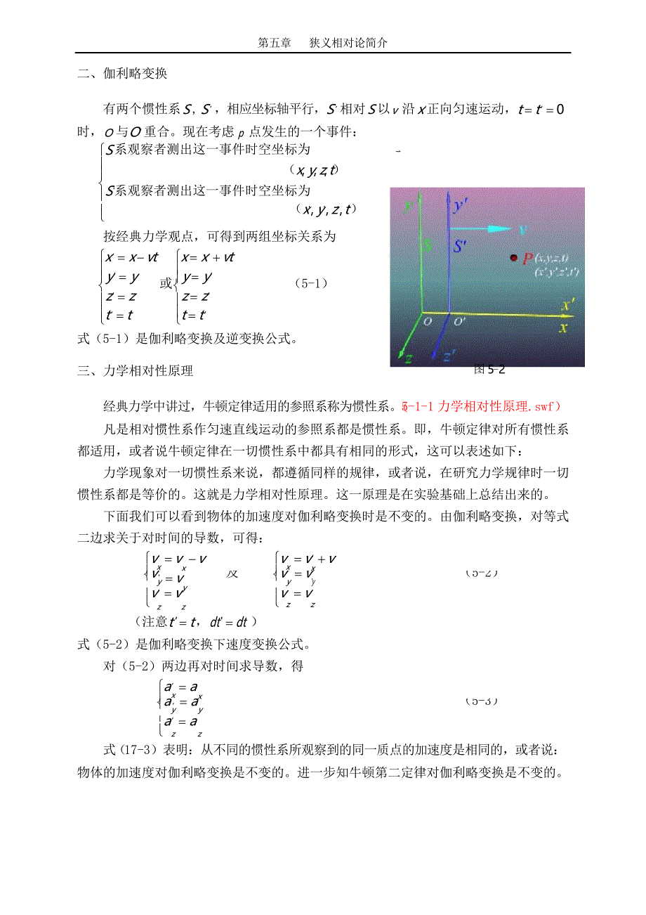 第5章 狭义相对论简介_第2页