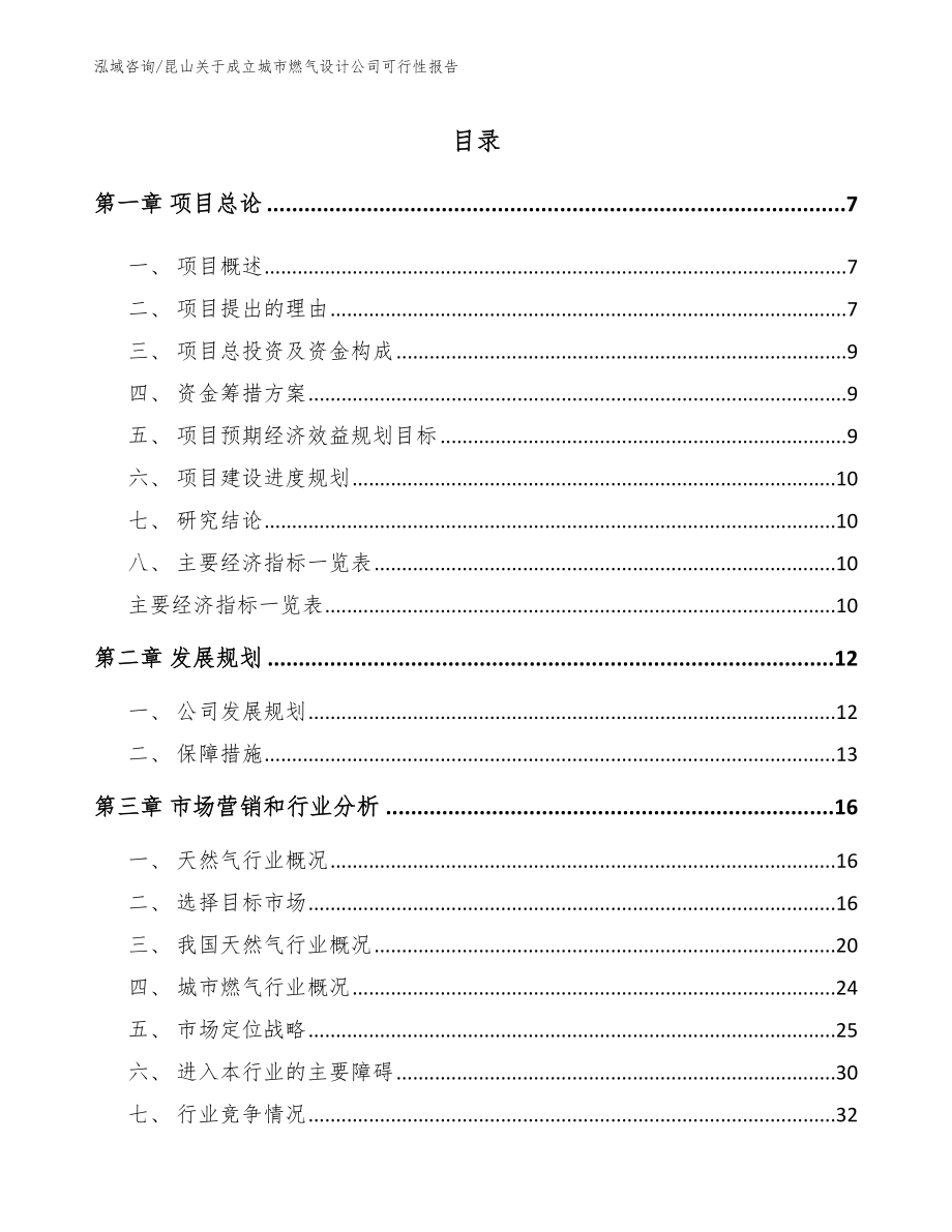 昆山关于成立城市燃气设计公司可行性报告_第2页