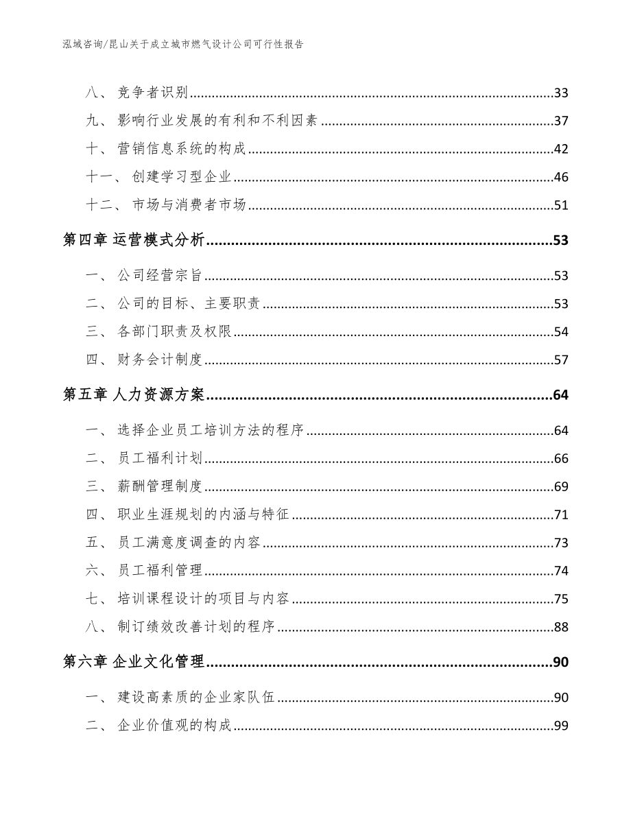 昆山关于成立城市燃气设计公司可行性报告_第3页