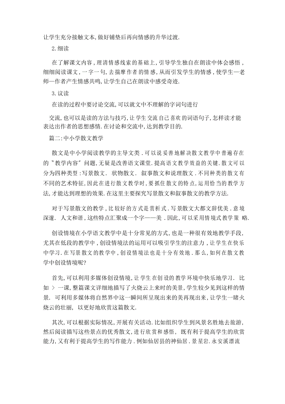 小学课文散文MP5_第2页