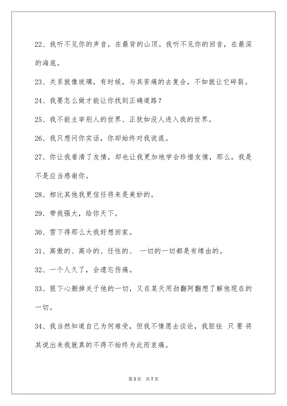 常用文艺悲伤签名79条_第3页