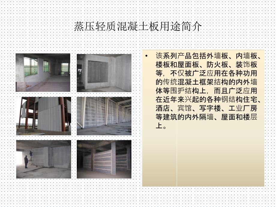 建筑隔墙ALC板安装要求_第3页