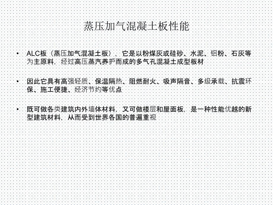 建筑隔墙ALC板安装要求_第4页