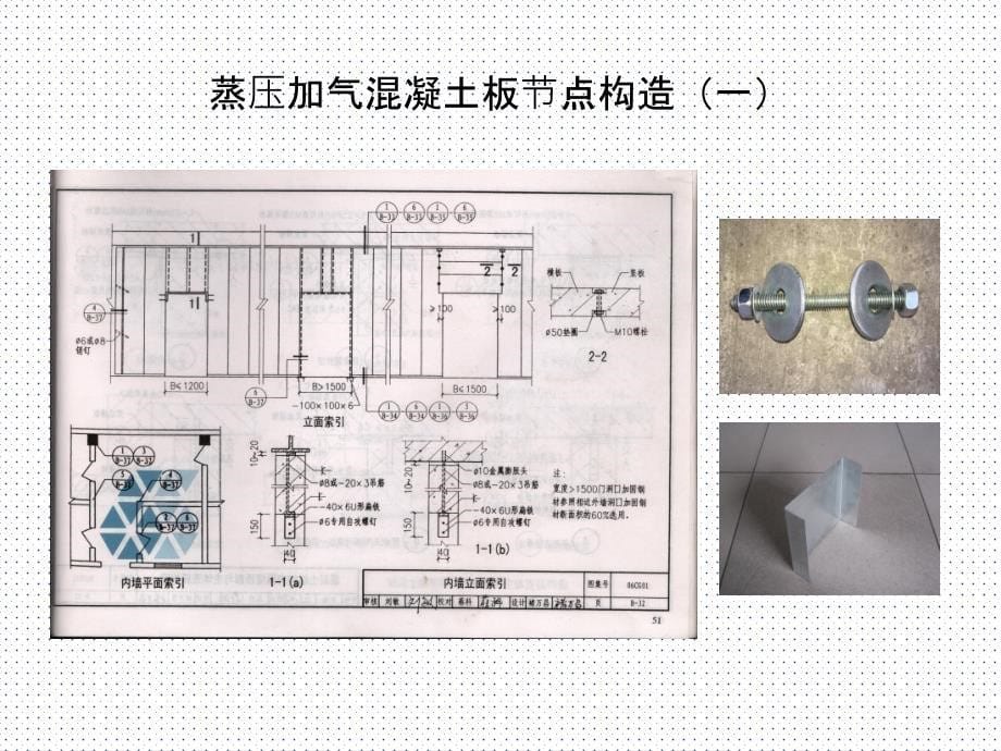 建筑隔墙ALC板安装要求_第5页