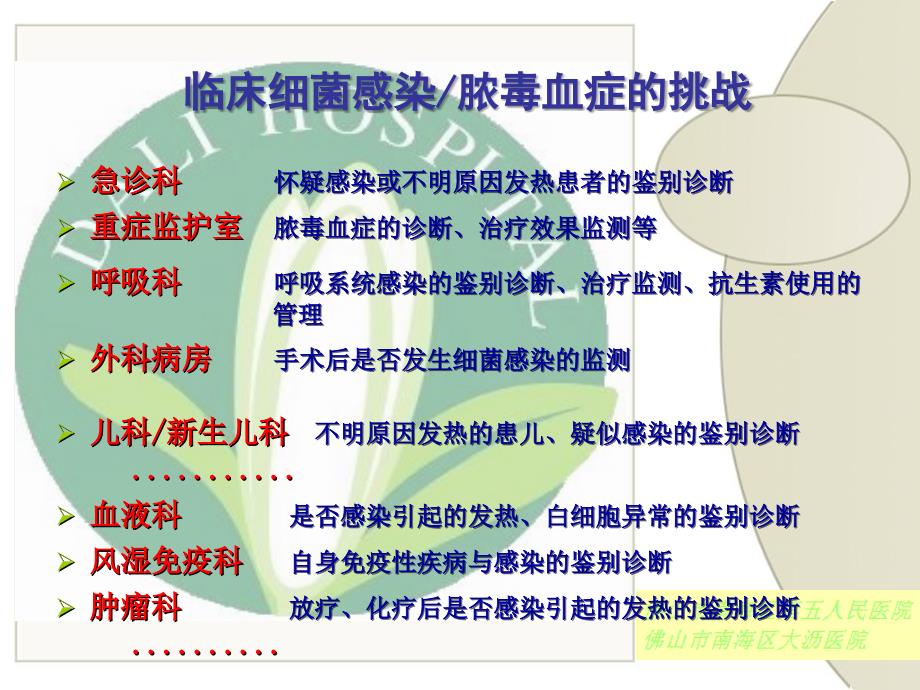 降钙素原PCT及临床应用_第3页