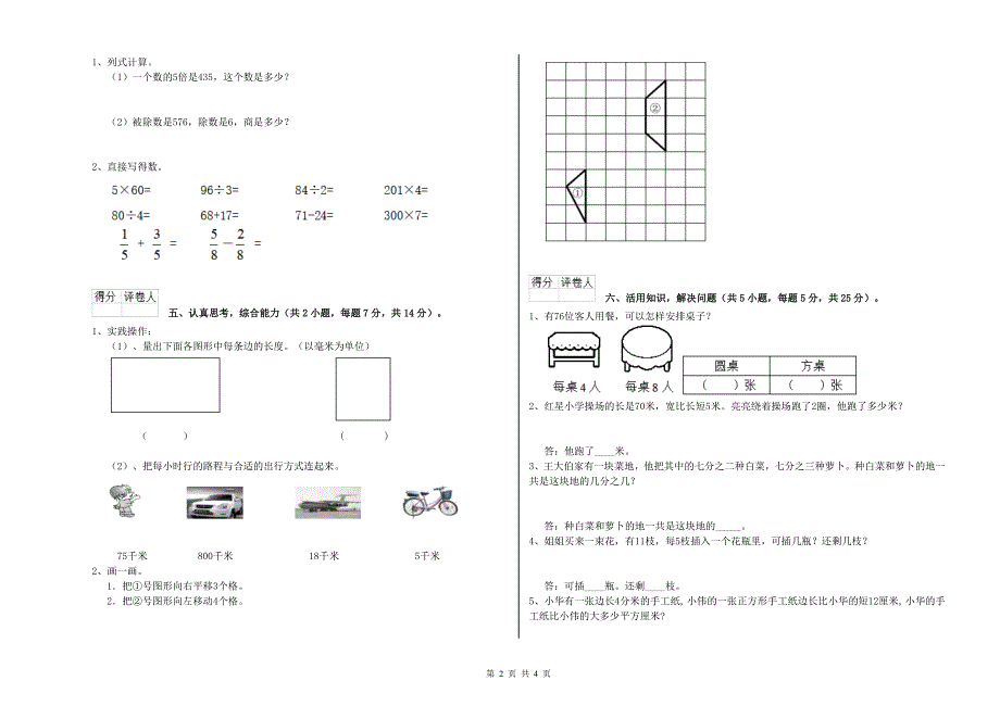 湘教版2019年三年级数学上学期开学检测试卷 含答案.doc_第2页