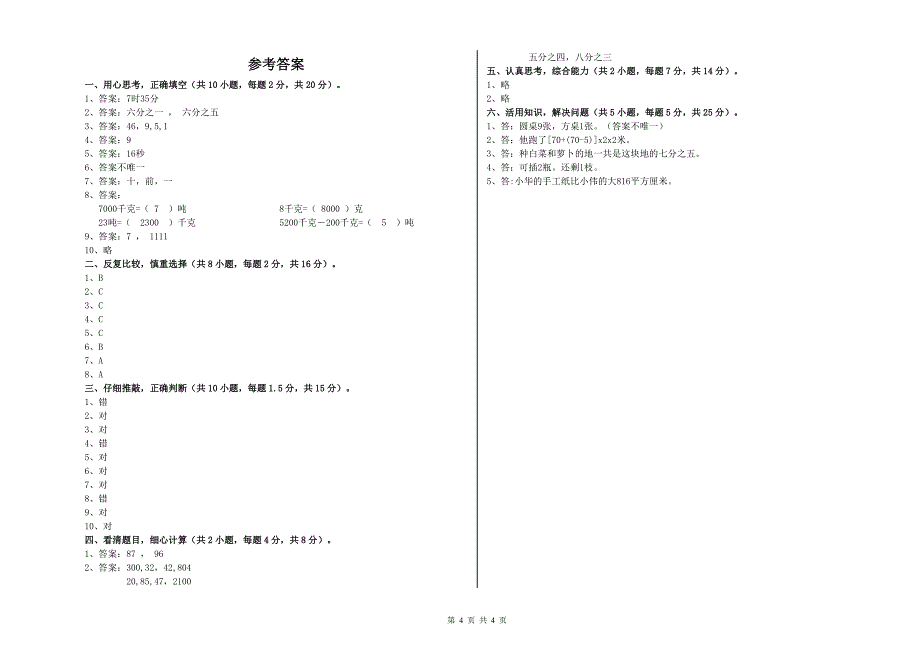 湘教版2019年三年级数学上学期开学检测试卷 含答案.doc_第4页