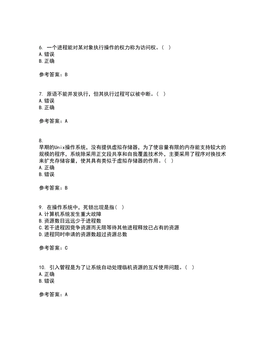 大连理工大学22春《操作系统概论》补考试题库答案参考85_第2页