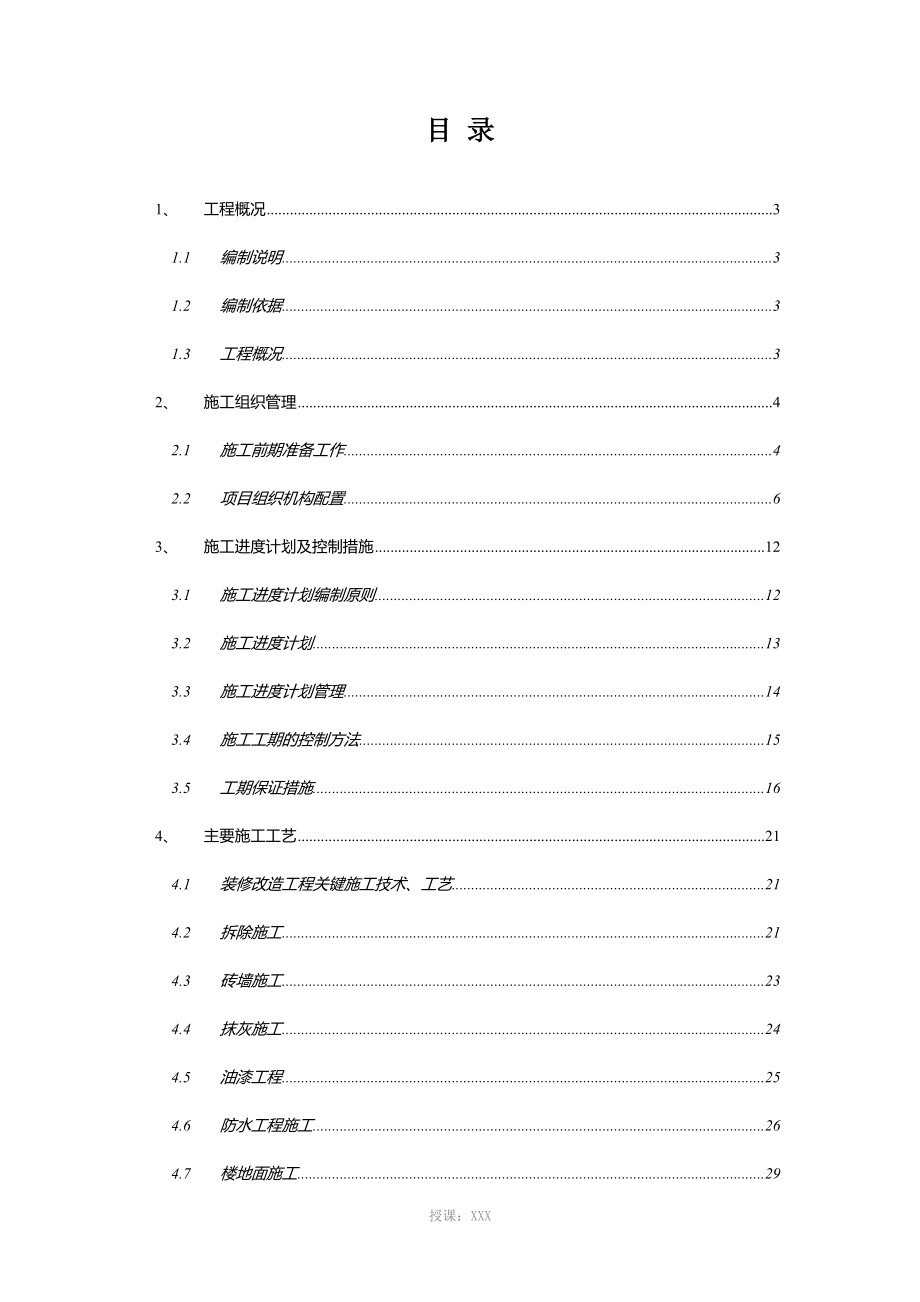 服务方案及质量保障措施_第1页