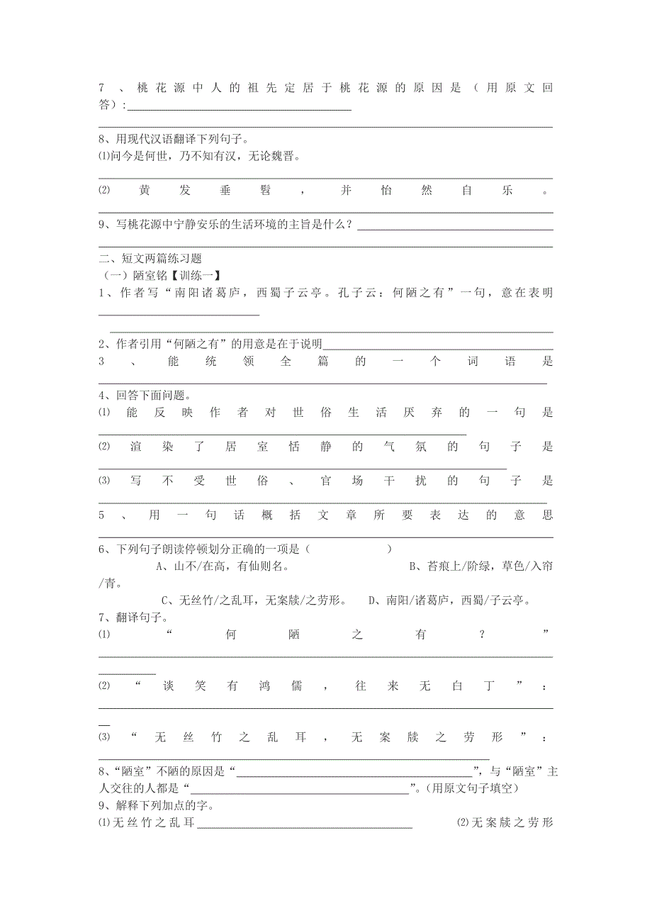 第五单元复习题.doc_第2页