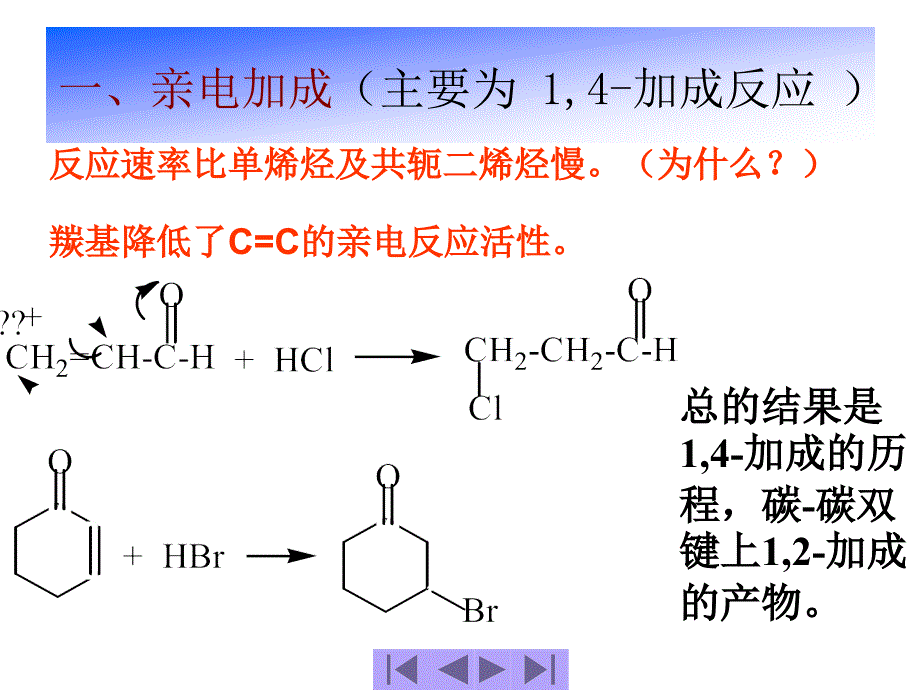 第六节不饱和醛酮_第3页